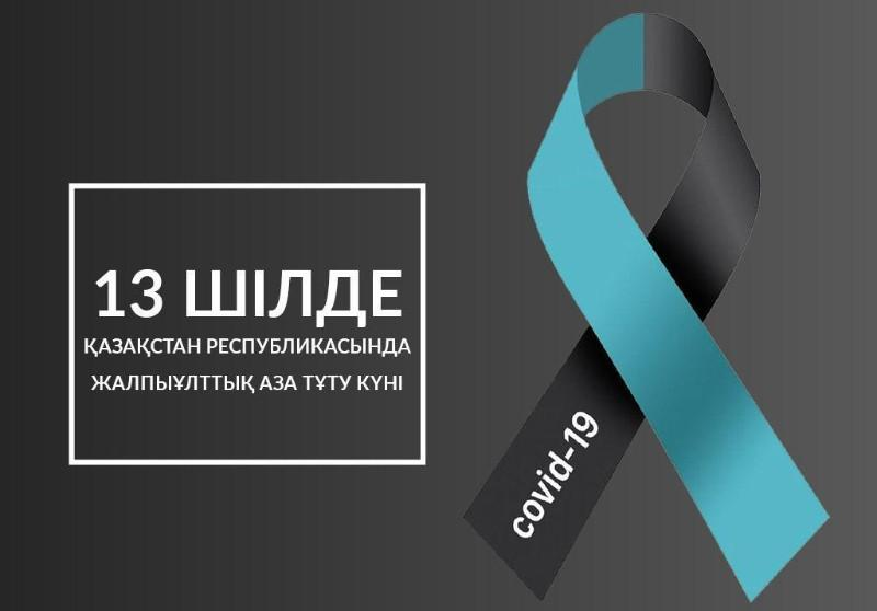 Глава государства почтил память жертв пандемии